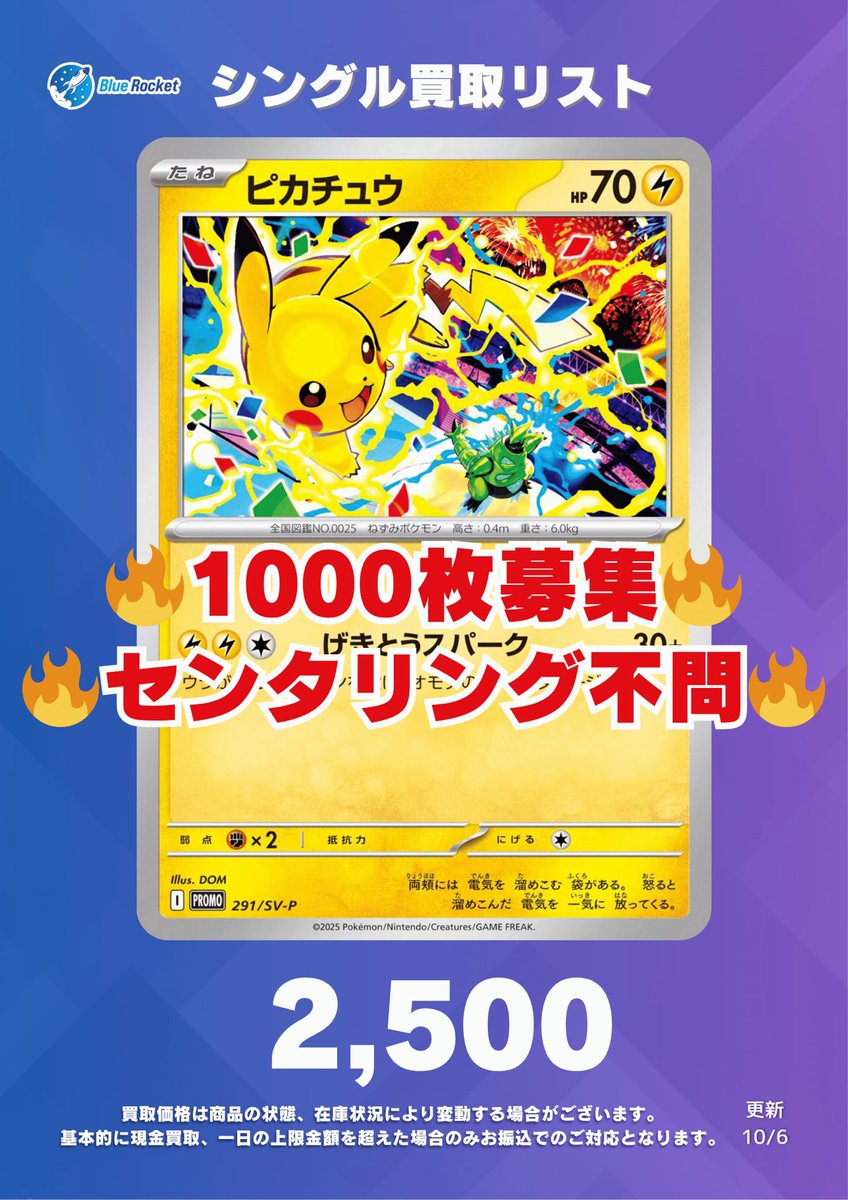 🚀 #ブルロケ買取表 🚀】 🔥シングル強化買取🔥 ✓ピカチュウ 291/SV-P
