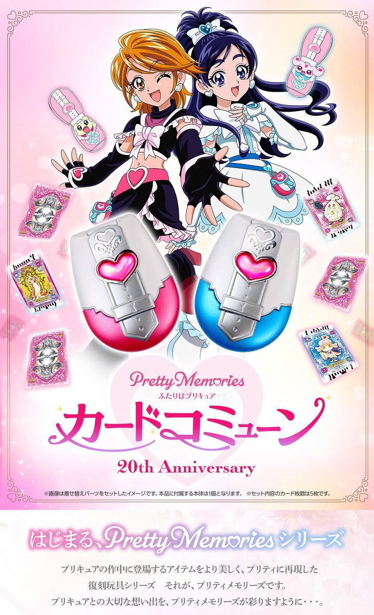 2025年12月発送予定【再販】 Pretty Memories ふたりはプリキュア