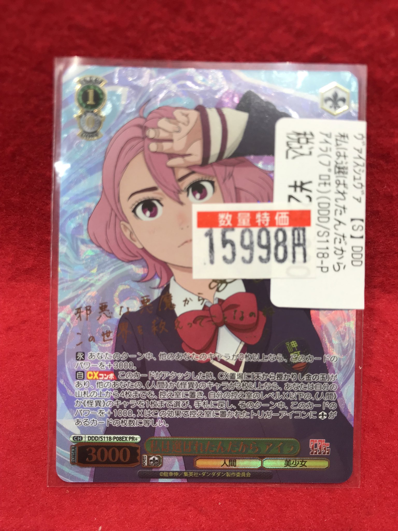 ヴァイスシュヴァルツ 私は選ばれたんだから アイラ PR+ サイン