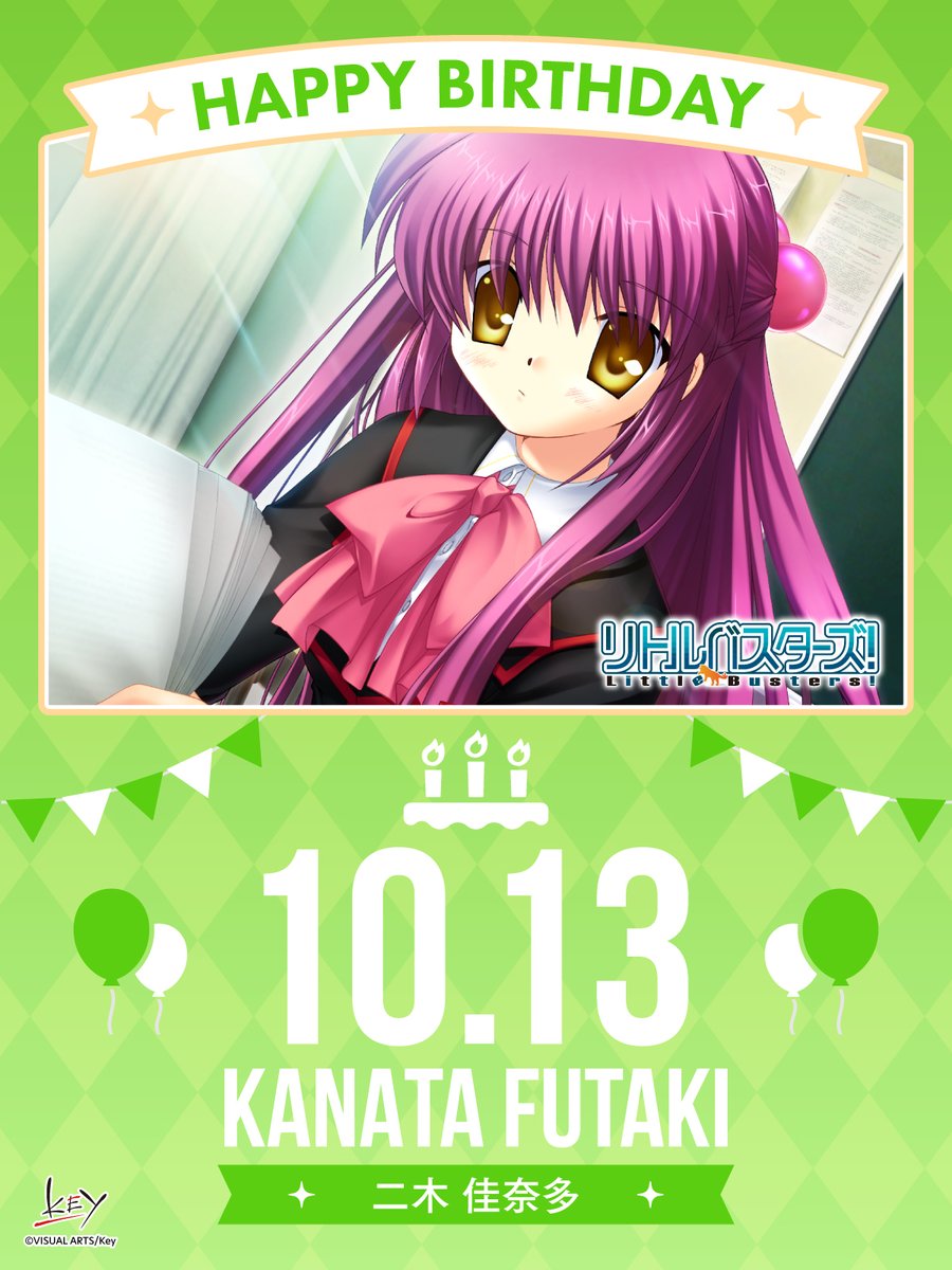 Happy Birthday】 本日10月13日は、二木 佳奈多ちゃん、三枝 葉留佳