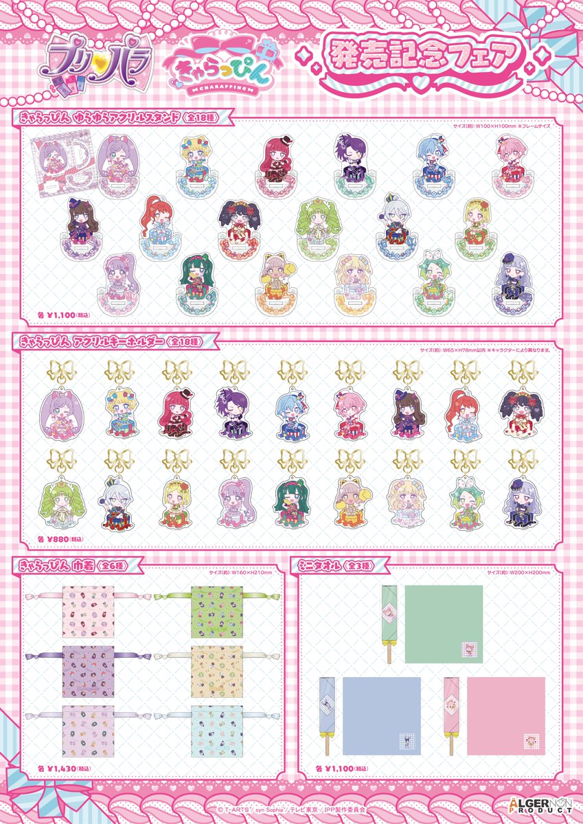 🎀#pripara 新商品情報🎀 『プリパラ きゃらっぴん』のグッズが