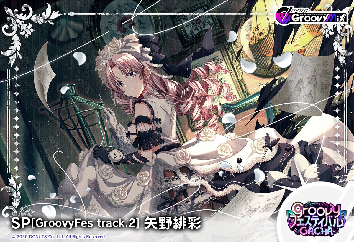 Groovyフェスティバルガチャ-2025 Oct.-」開催🎶✨ フェス限定メンバー