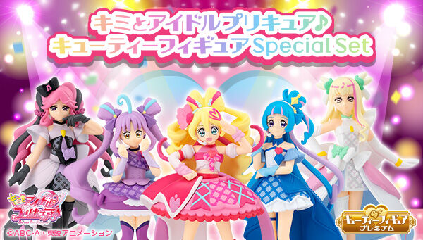 📢ご注文受付中 ＼ 「キミとアイドルプリキュア♪キューティー