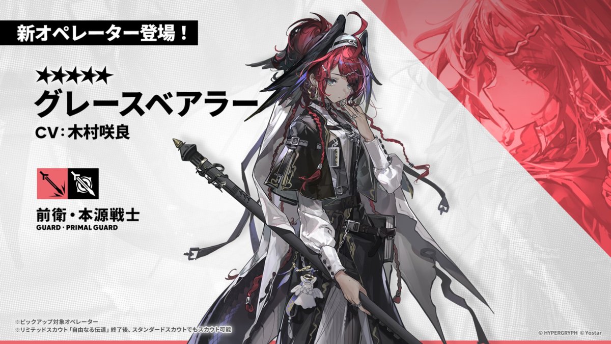 アークナイツ」の新限定オペレーター・新約エクシア実装決定！ 異格