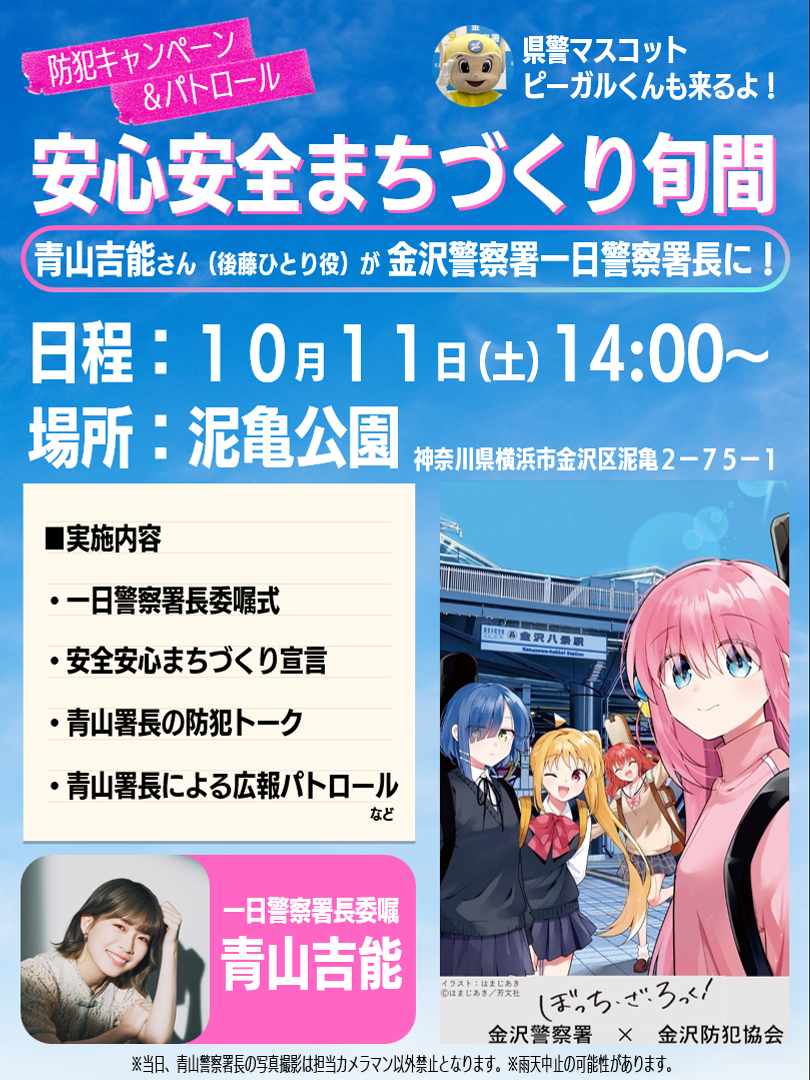 📢金沢警察一日署長に！？ 防犯キャンペーン＆パトロール！ ＼ #青山吉