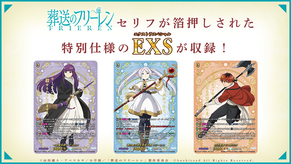 週ヴァン】 ✂️🔥ブースターパック『武奏烈華』🔥✂️ ／ EXS 収録