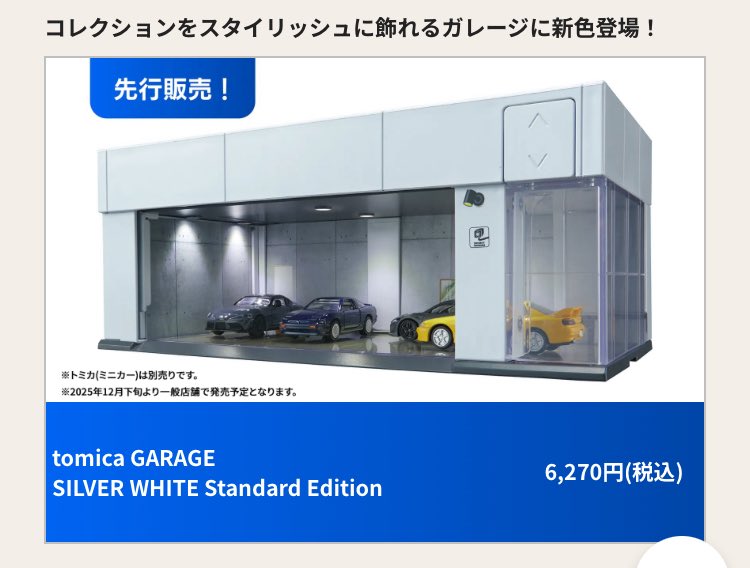 トミカ 「ジャパン モビリティショー 2025」の 限定トミカ達。 特に