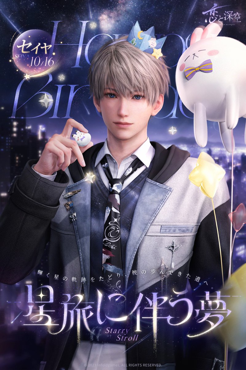 公式】恋と深空-Love and Deepspace- (@LoveDeepspaceJP) on X