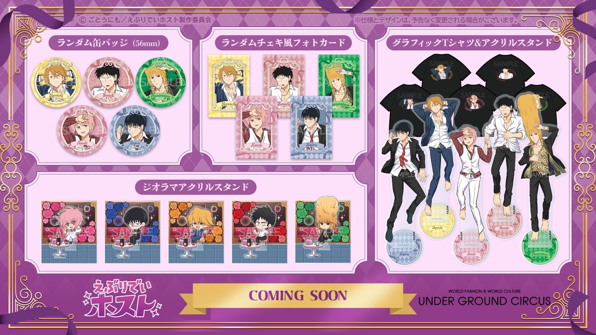 📢 人気TVアニメ 「#えぶりでいホスト」× #UGC コラボレーション