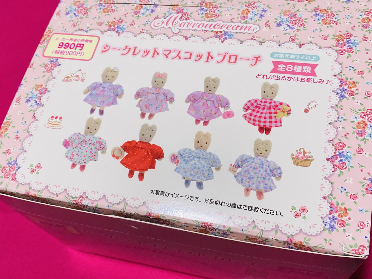 マロンクリームちゃんのファッションショーシリーズのシークレット