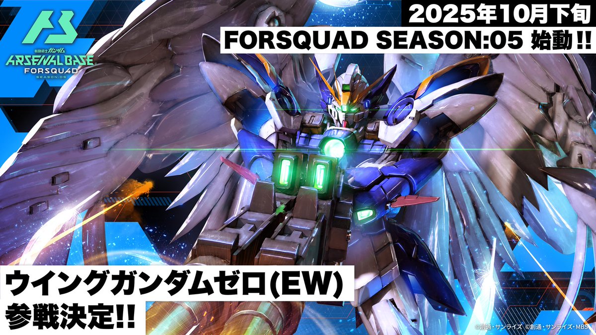 ◤￣￣￣￣￣￣￣￣￣￣￣￣ FORSQUAD SEASON:05 10月下旬稼働決定
