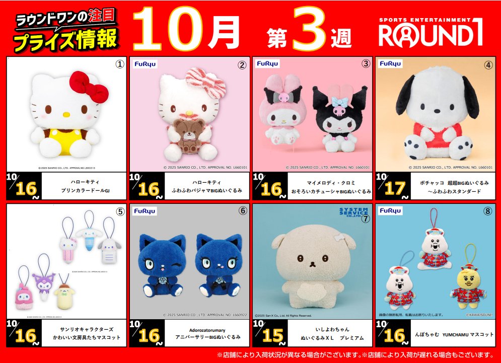 🌟高槻店入荷予定情報🌟 当店の今週の新景品予定は ①「ハローキティ