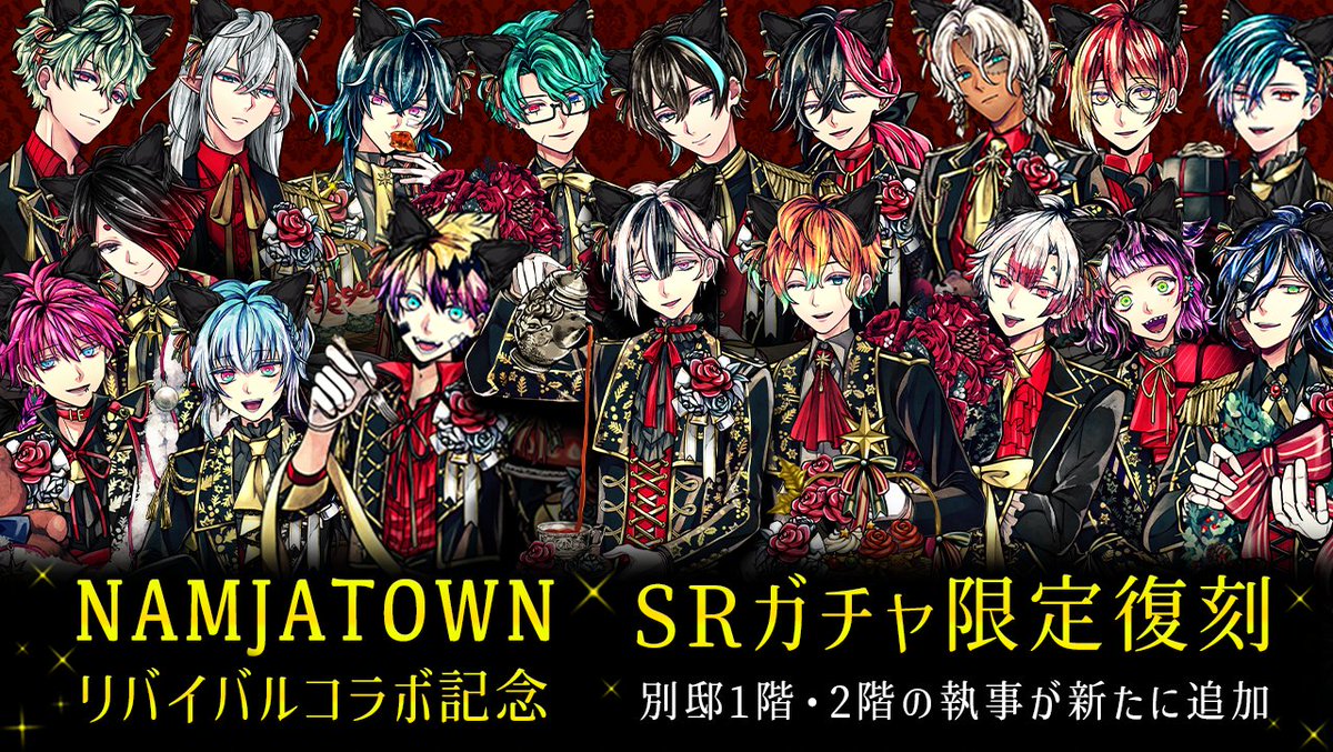 🐈‍⬛期間限定 SRガチャ復刻🐈‍⬛ #ナンジャタウン 様とのコラボ