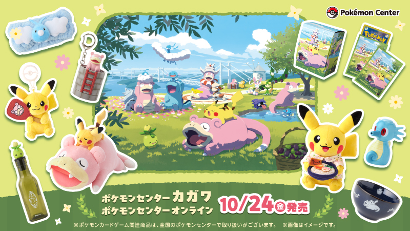 本日10月24日（金）から、ポケモンセンターカガワのグランドオープンを