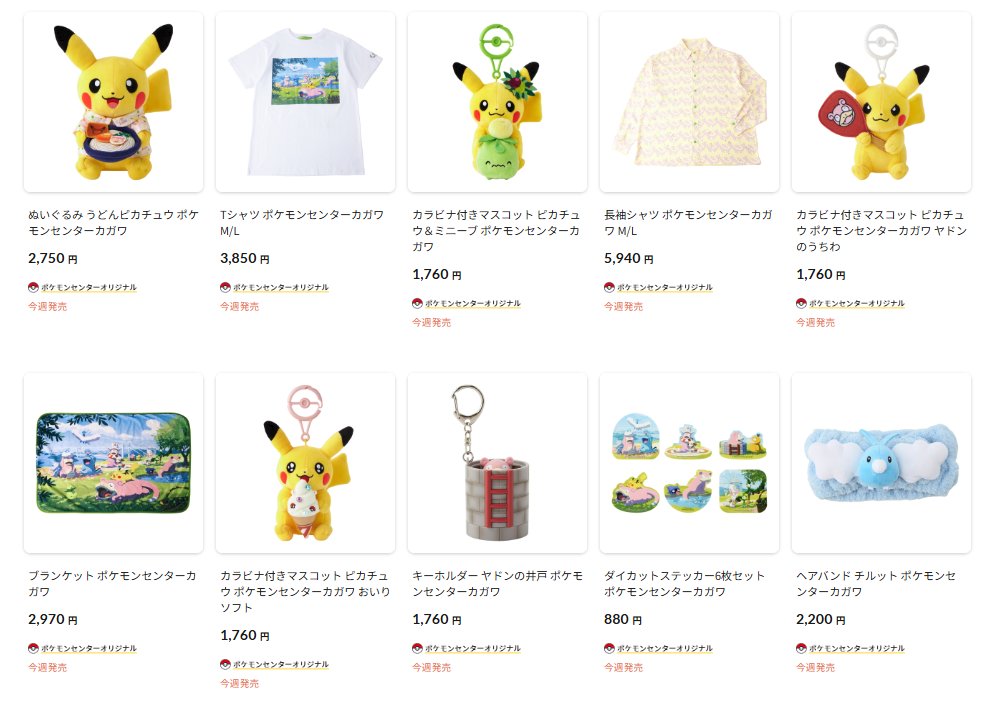 ポケセンオンラインで「ポケモンセンターカガワ グランドオープンを