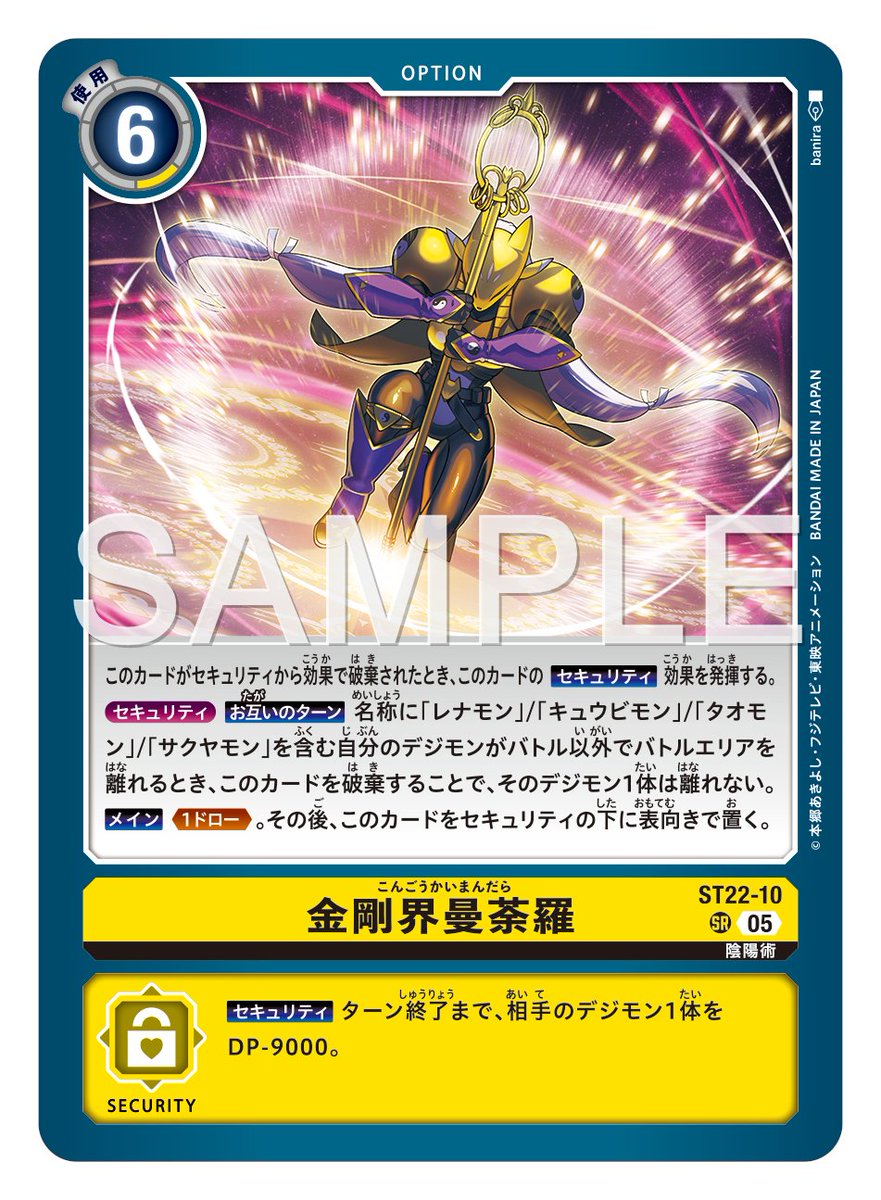 ☆カード紹介☆ 『スタートデッキ 金剛界曼荼羅【ST-22】』のカードを