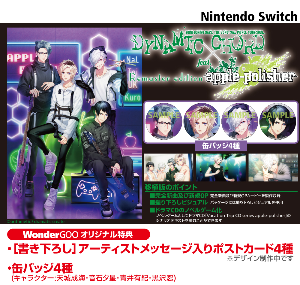 2026年1月29日発売！ SWITCH『DYNAMIC CHORD feat.apple-polisher