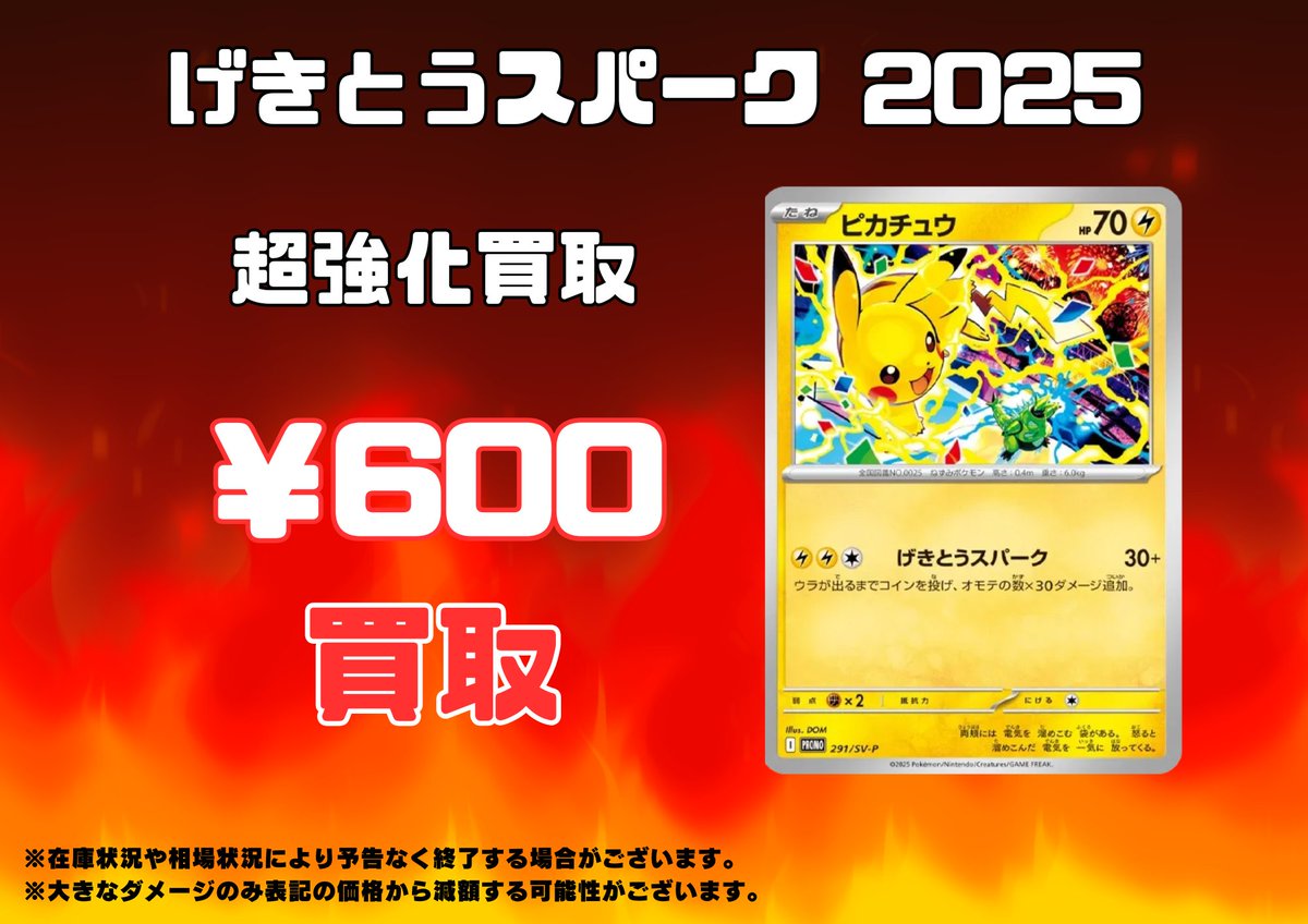 買取情報】 ✨ピカチュウ（291/sv-p）✨ ⚡️げきとうスパーク