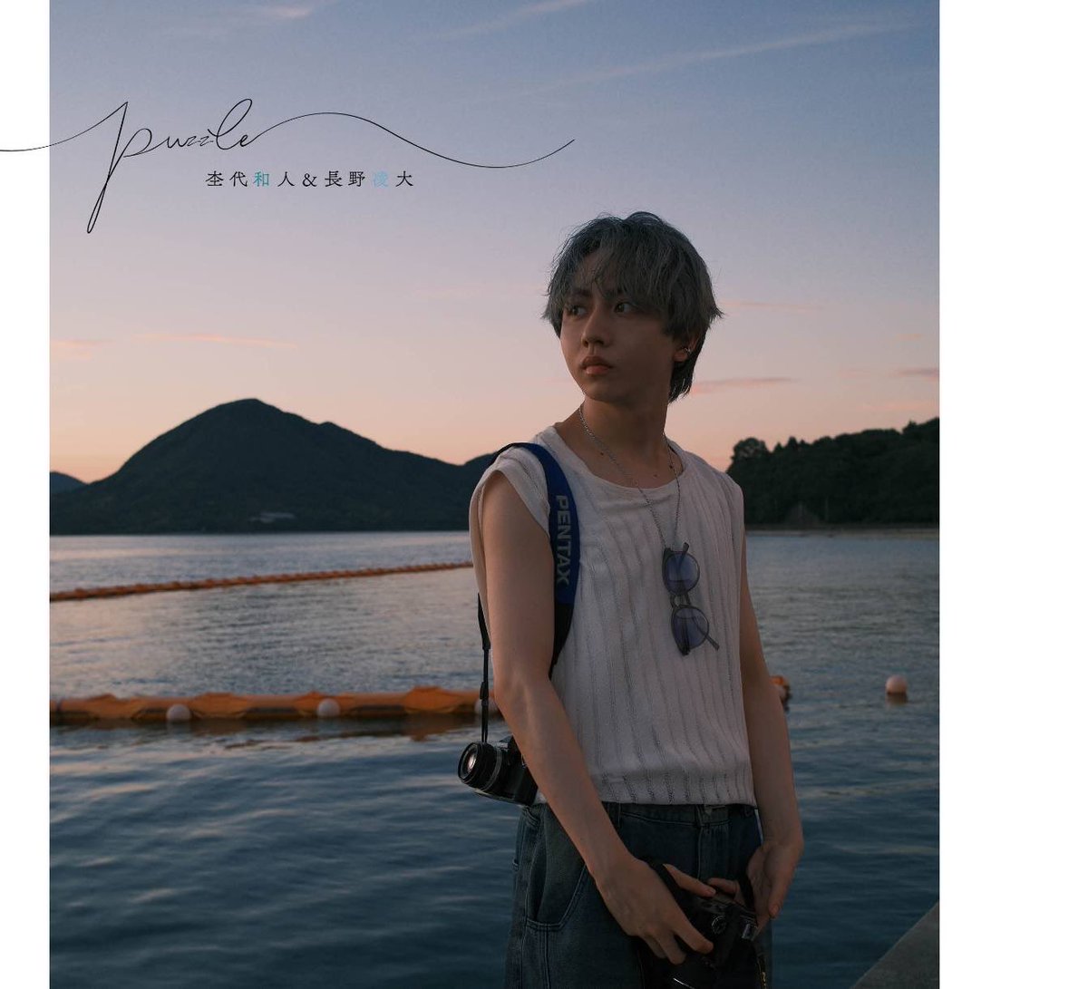 🧩杢代和人＆長野凌大フォトブック【puzzle】 Special Edition版解禁