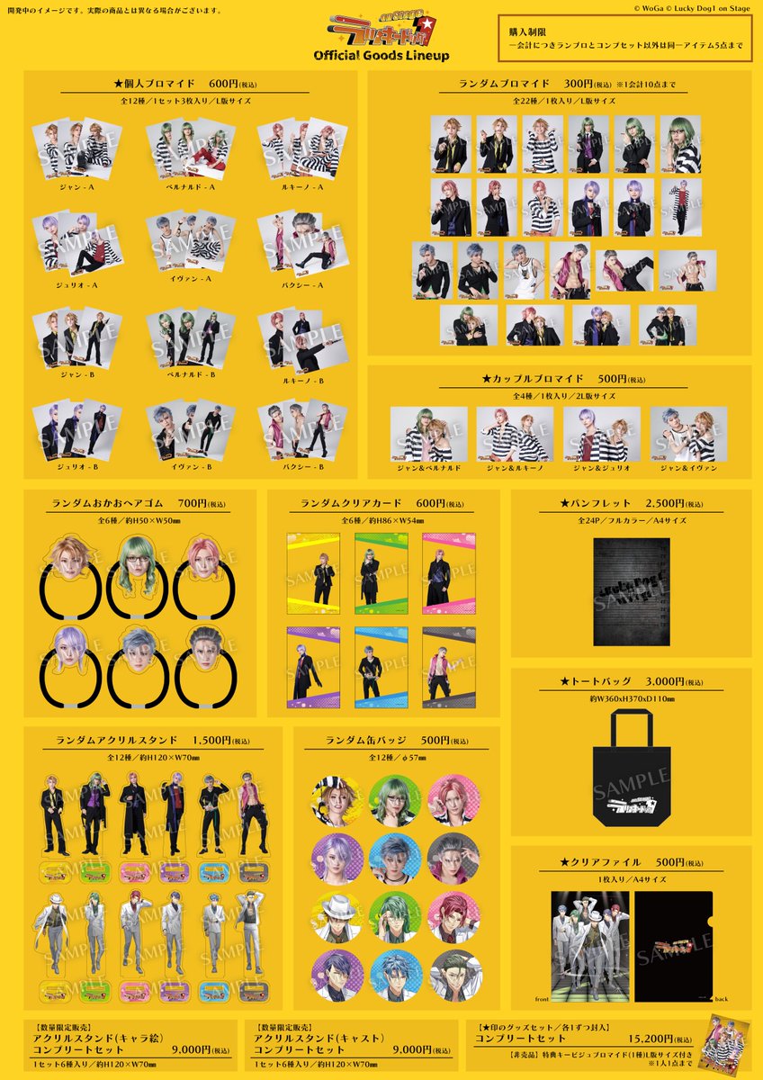 📢#舞台ラキド 公演グッズ情報解禁‼️ 公演を記念して、由良先生描き