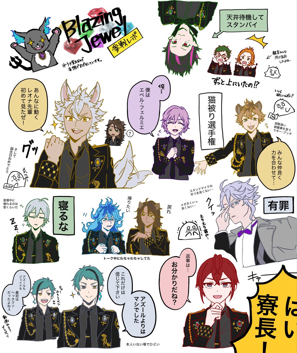 ツイステ ブレジュ💎（10/11昼公演） レポを描いてみたかったの