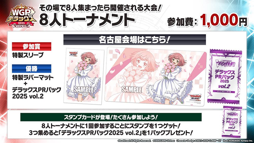 週ヴァン】 🏆WGP #デラックス 2025 Season2🏆 8人トーナメントの景品