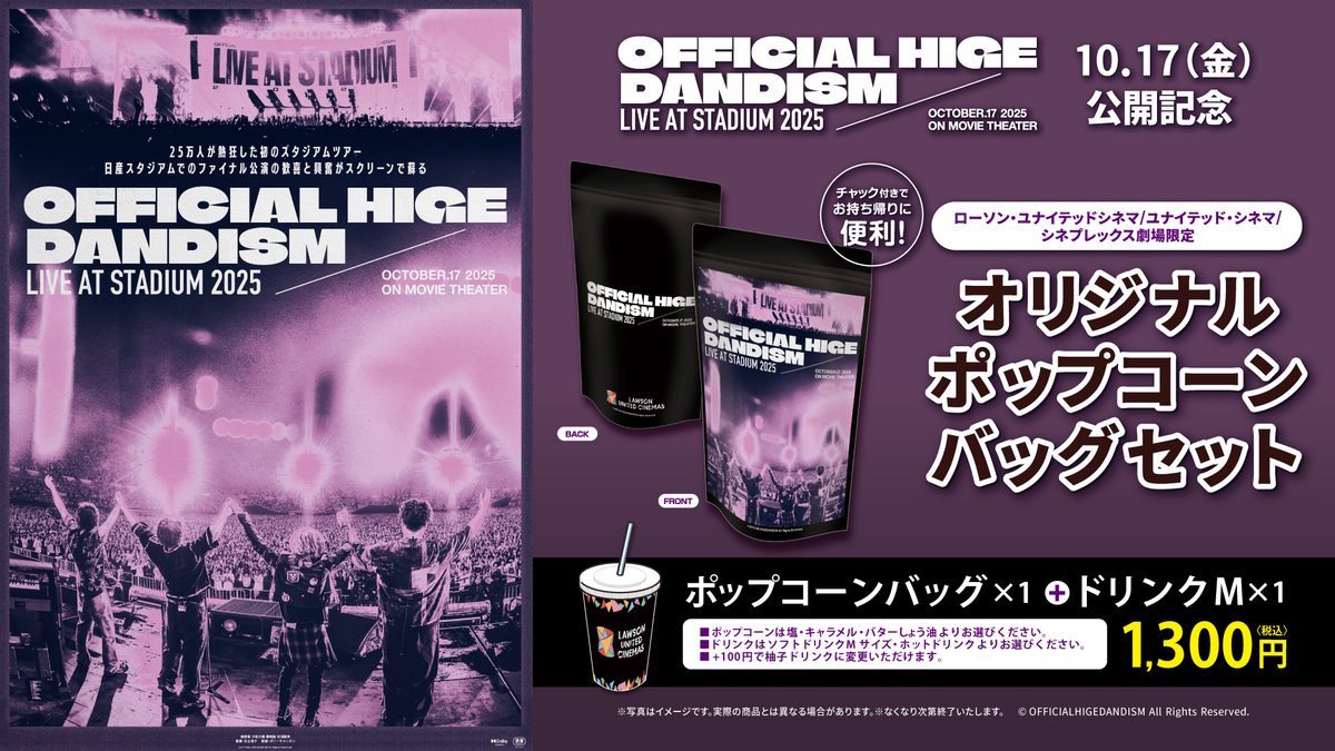 ◢◤ 「劇場版OFFICIAL HIGE DANDISM LIVE at STADIUM 2025」 公開記念