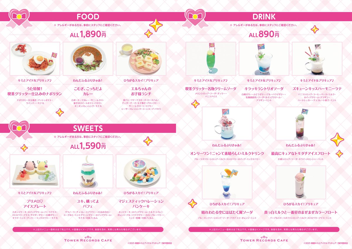 映画キミプリ × TOWER RECORDS CAFE】 『映画キミとアイドルプリキュア