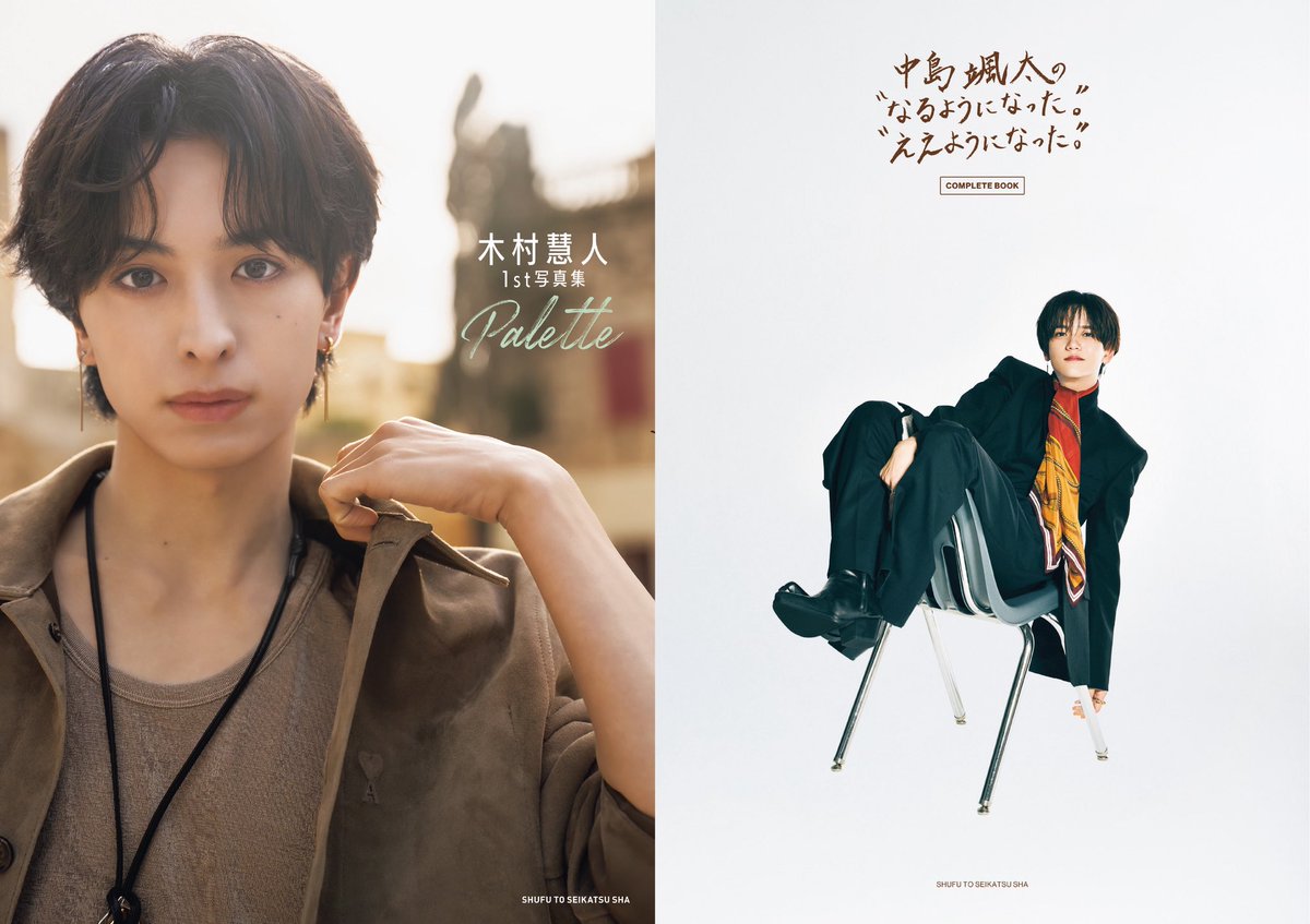 中島颯太1st写真集 そた本【公式】 (@nakajima_1st) / Posts / X