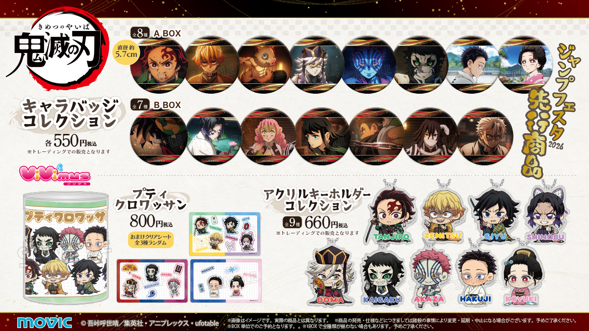u*t様 鬼滅の刃　きゃらまるマスコットバッジ　19セット売り❤︎