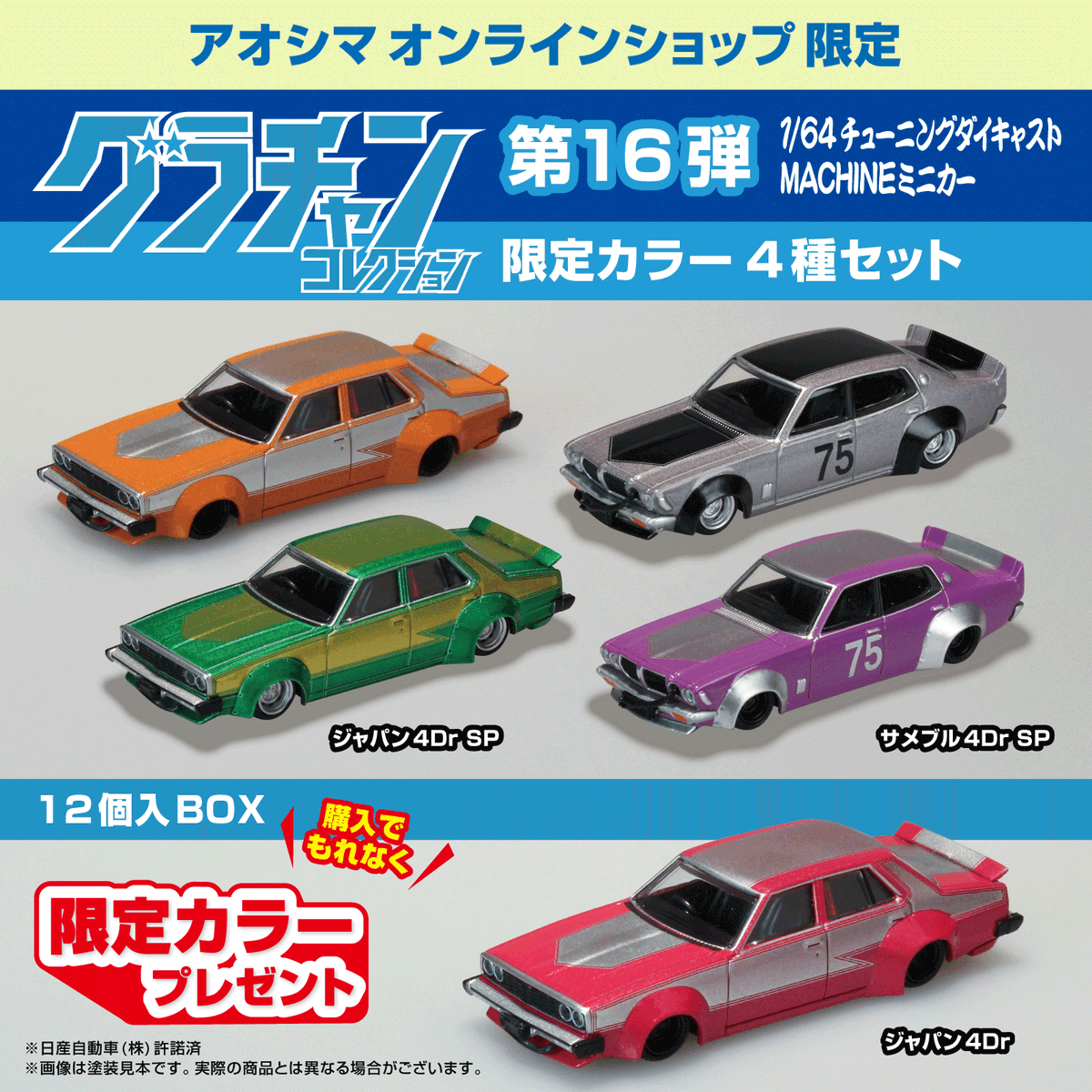 グラチャンコレクション 16 サメブル レア⁉️早い者勝ち 値下げ不可