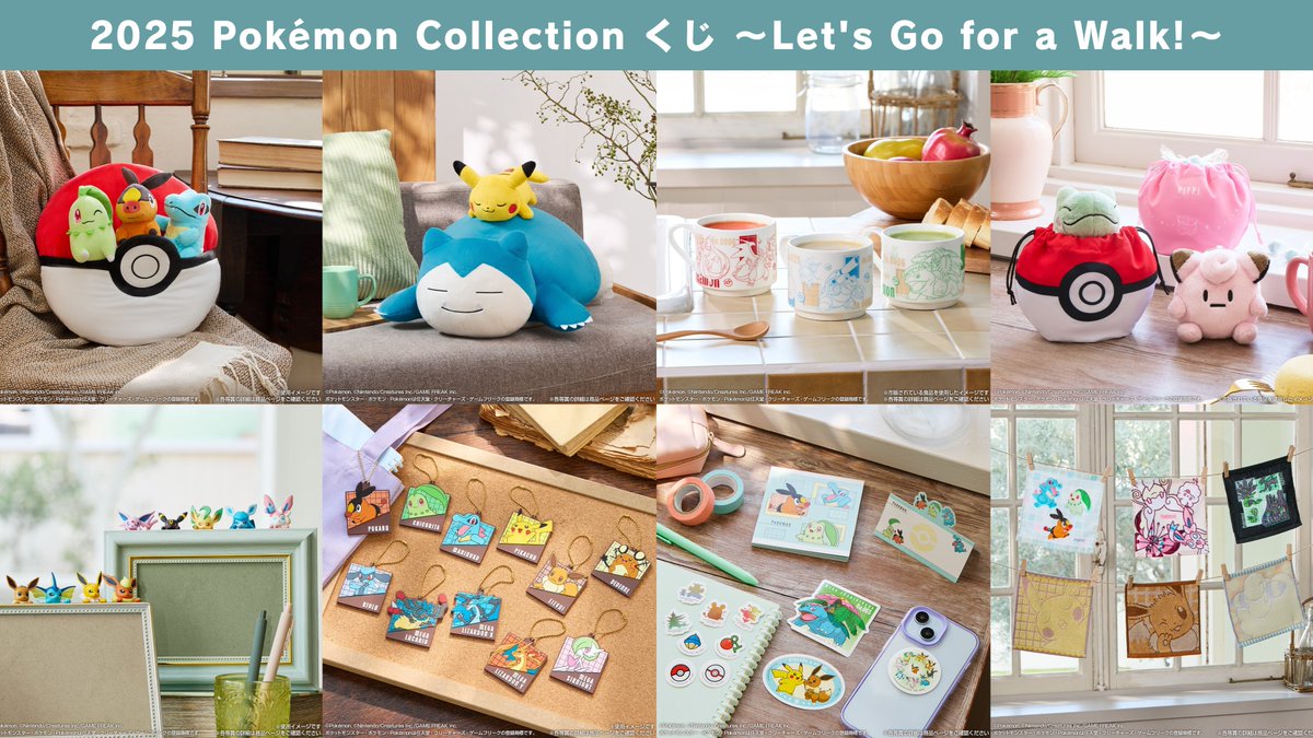 一番くじ 2025 Pokémon Collection くじ ～Let's Go for a Walk!～の全
