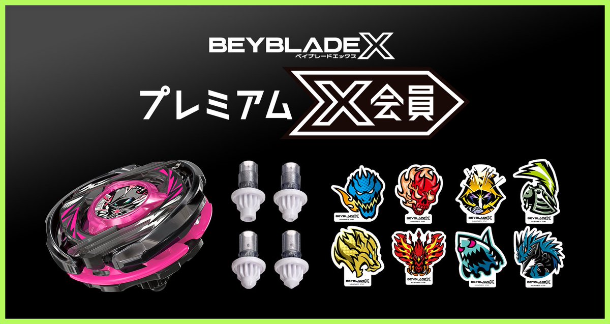 ベイブレード 最新情報／ 2025年10月24日（金）のメンテナンス終了後