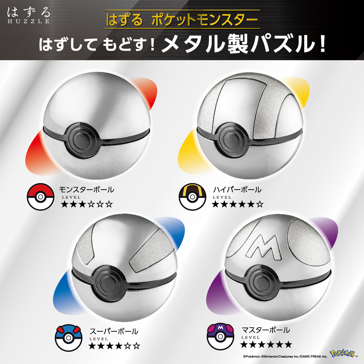 はなやま ぱずる HUZZLE ポケットモンスター スーパーボール 3個