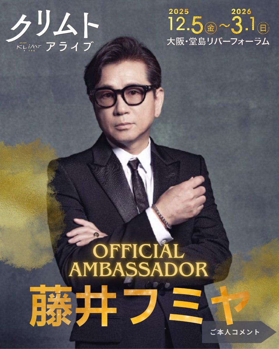 ╔════════════╗ クリムト・アライブ大阪展 公式