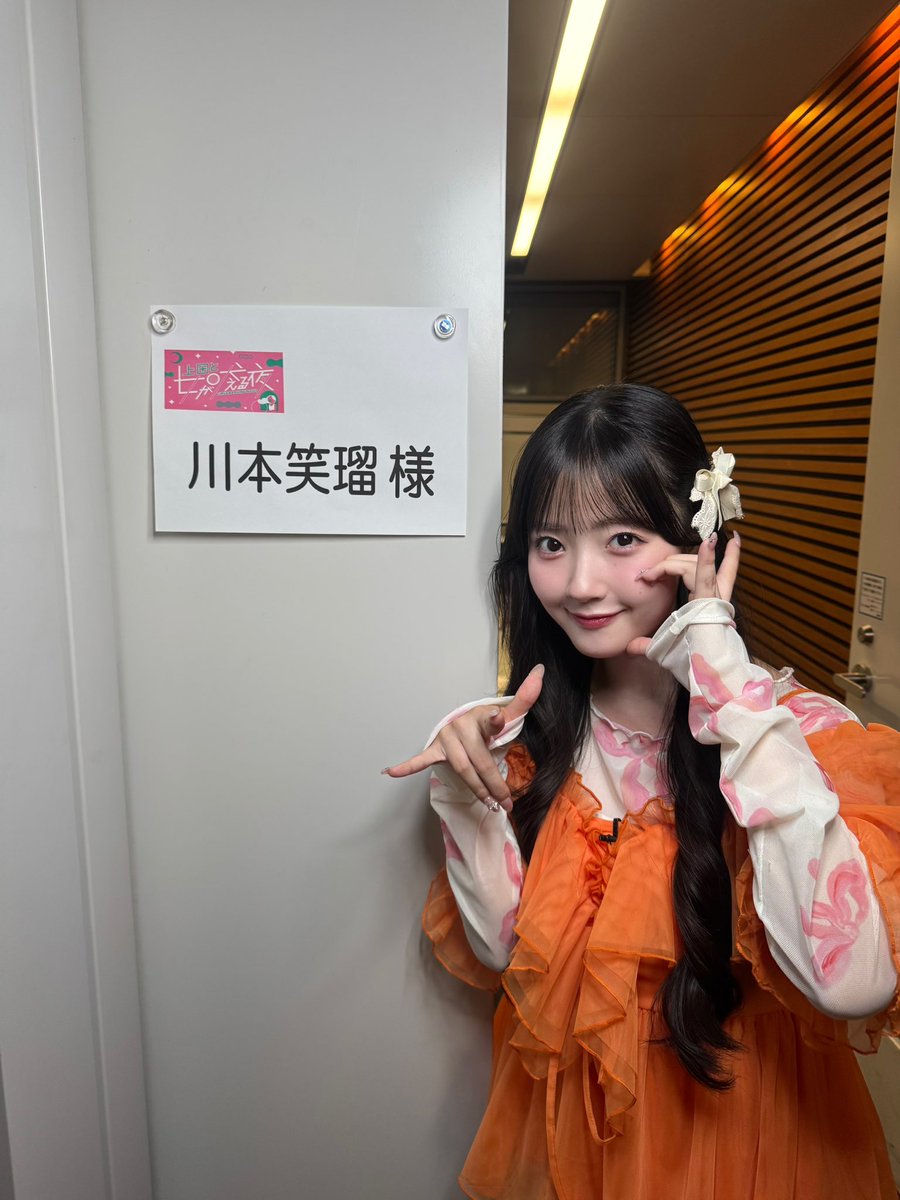 上田と女が吠える夜 CUTIE STREET 川本笑瑠です🧡 低身長のファンの方