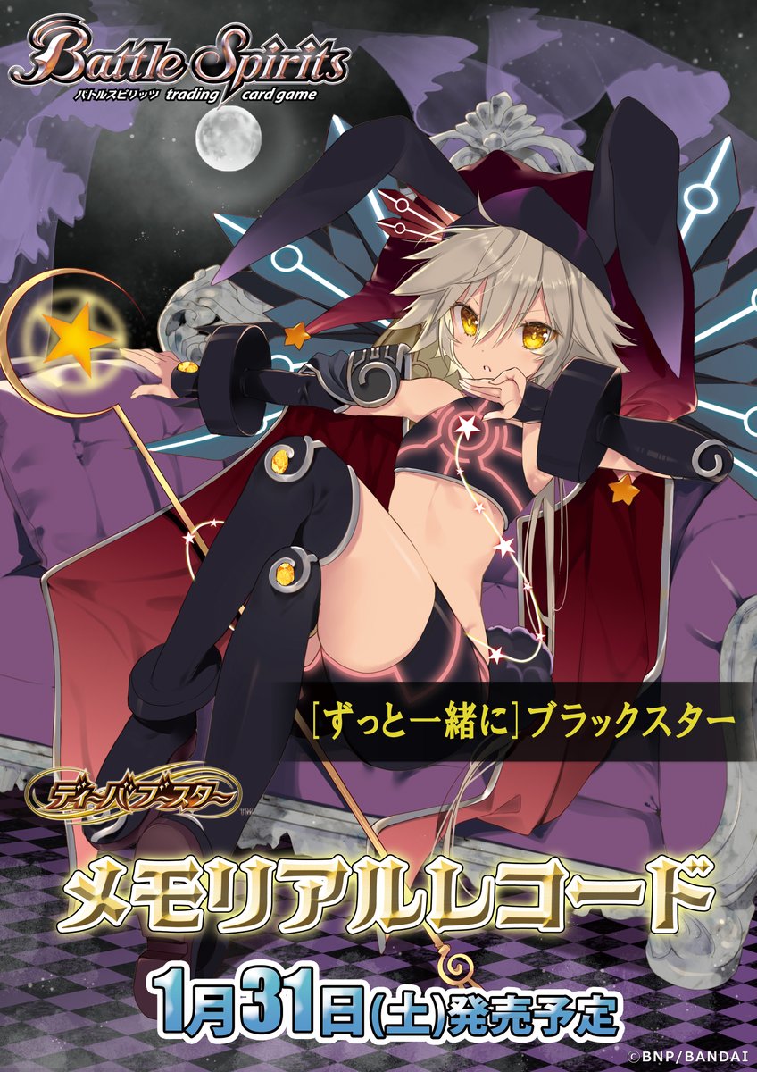 BSC51商品紹介】 『ディーバブースター メモリアルレコード』で登場