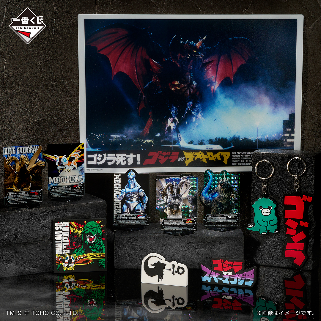 ◤ 明日発売！！ ◥ 🦖一番くじ ゴジラ 怪獣乱舞 -荒ぶるモノ