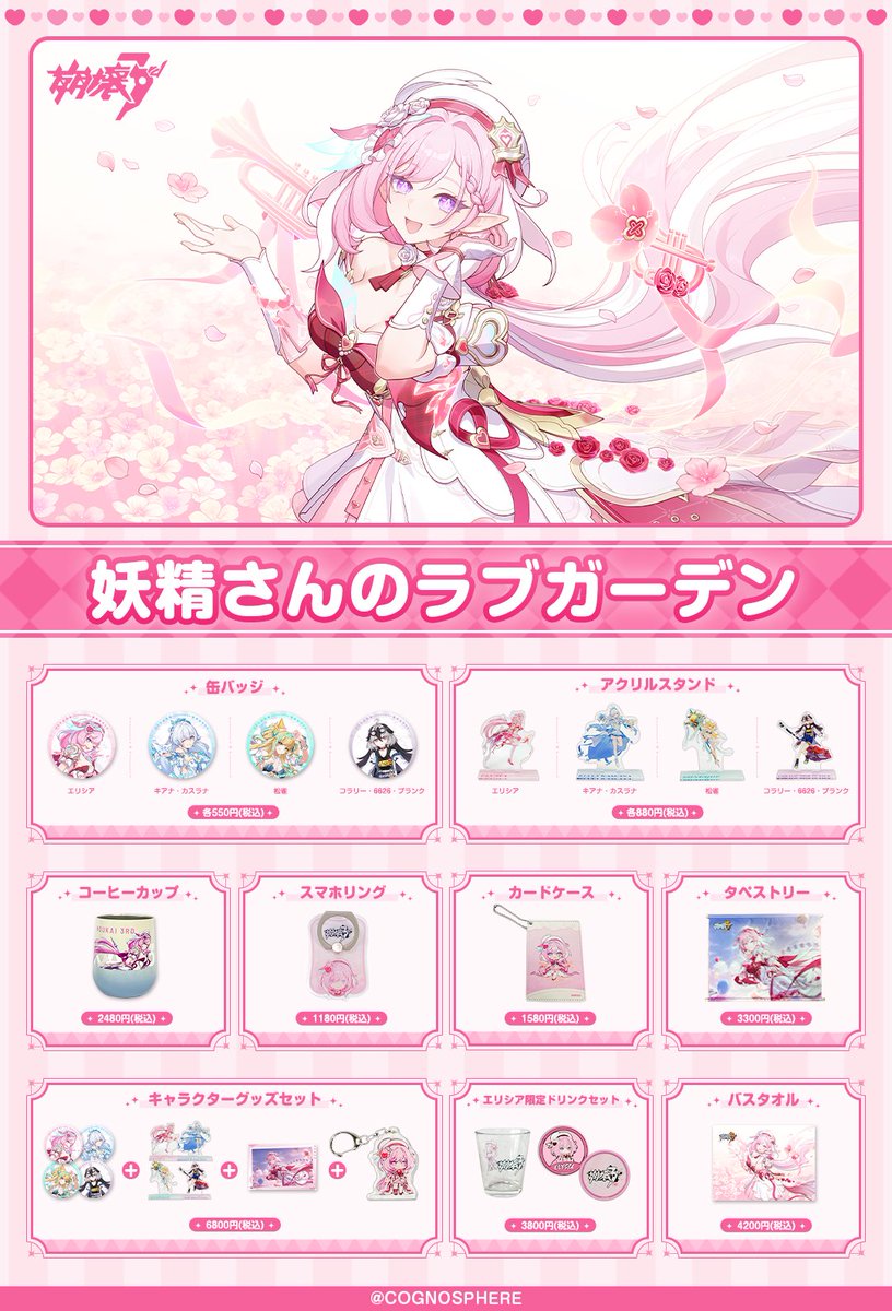 ♥ #妖精さんのラブガーデン 情報解禁 ♥ ようこそ、#エリシア のラブ