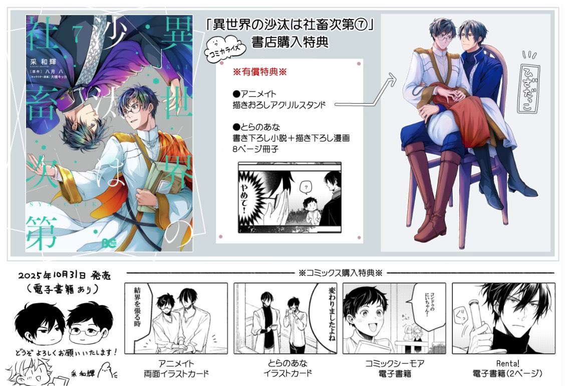 異世界の沙汰は社畜次第」 コミカライズ7巻書店購入特典のお知らせ