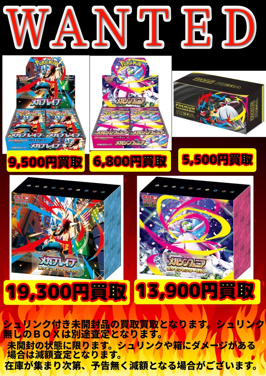 🔥WANTED🔥 各種未開封BOX買取価格更新しました！ こちらが