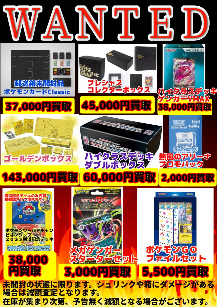 🔥WANTED🔥 各種未開封BOX買取価格更新しました！ こちらが