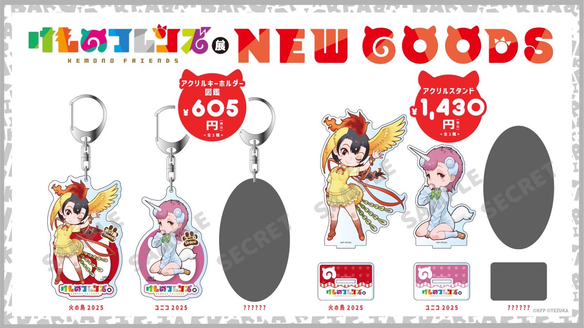 📣『けものフレンズ展』グッズ情報📣 限定グッズや図録などを販売予定