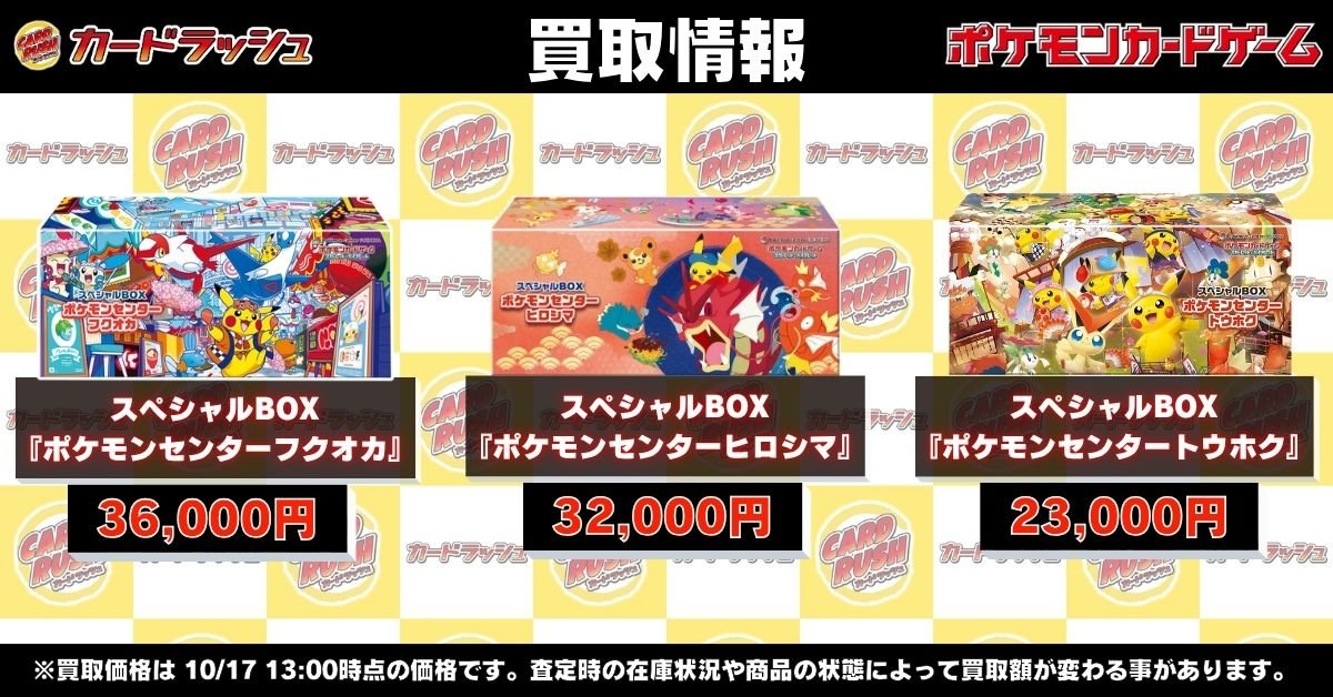 ポケモンカード 【🌟高価買取情報🌟】 【未開封BOX】 スペシャルBOX