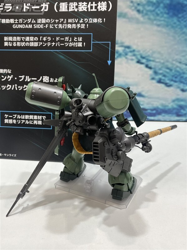 HG ギラ・ドーガ(重武装仕様)& グスタフ・カール００型 HG