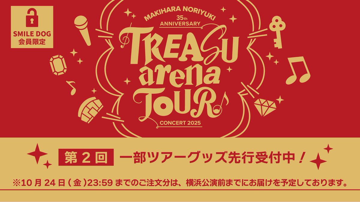 デビュー35周年記念アリーナコンサート “TREASUarenaTOUR” 一部グッズ