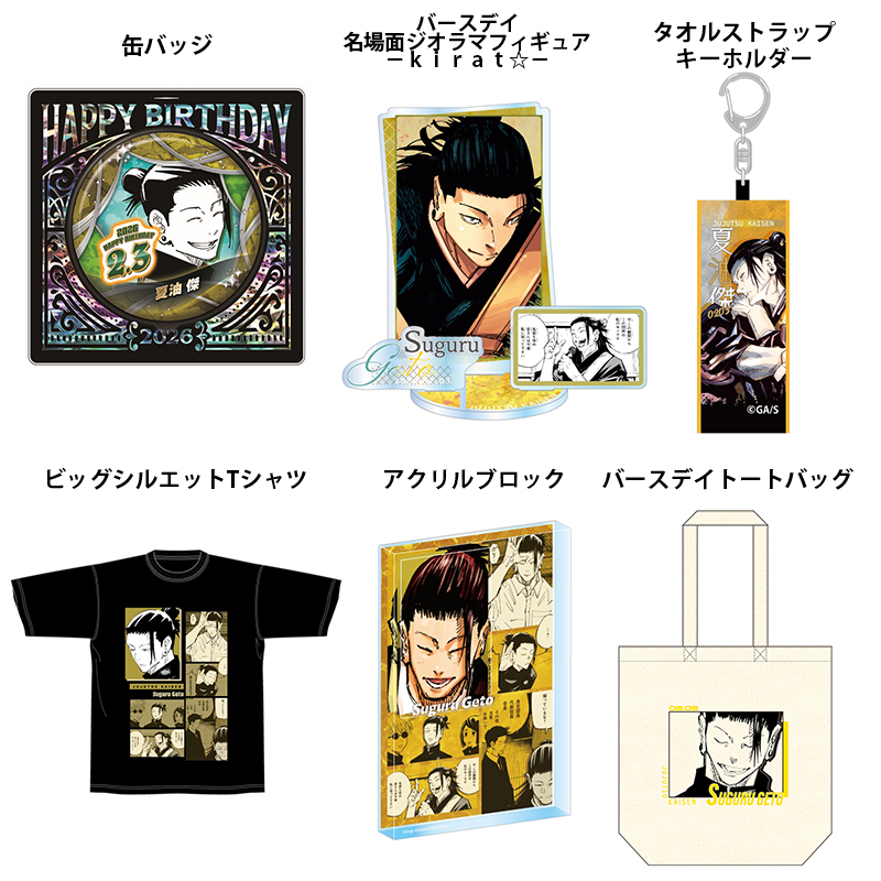 原作新商品情報＞ 【10月17日・本日13:00～受注開始📢】 2026年2月発売