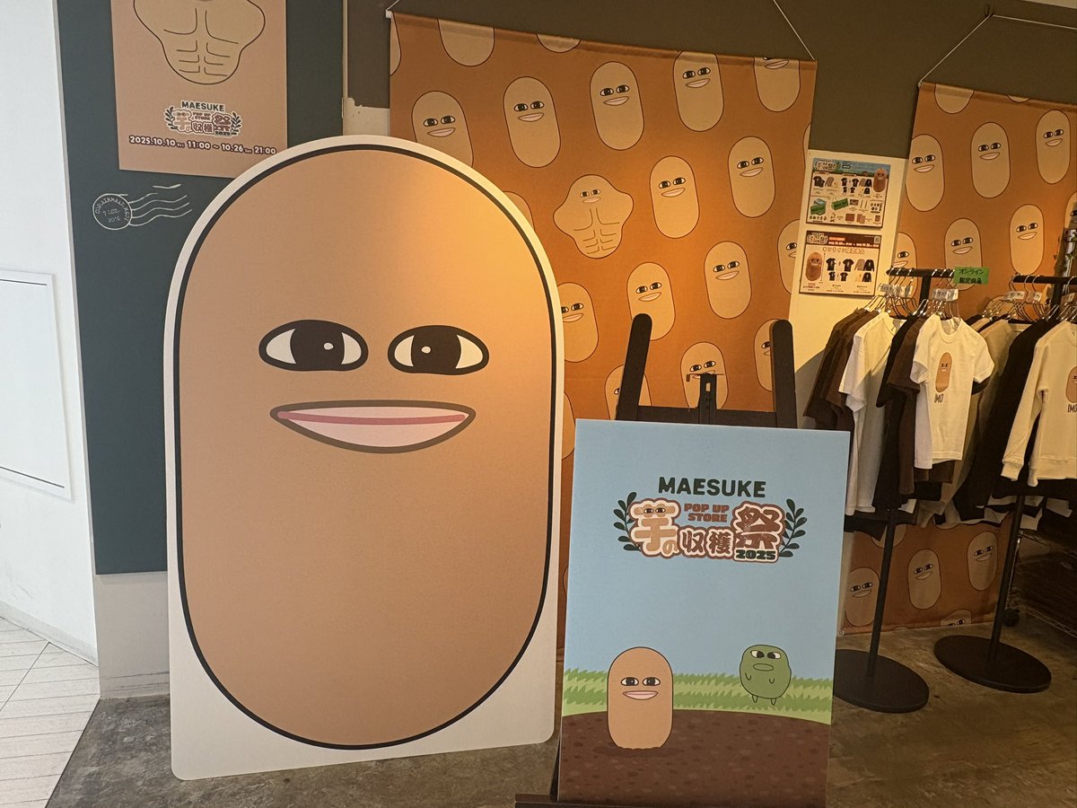 マエスケ芋の収穫祭2025】 本日『芋が見てるメモ帳』、『ゴリゴリ芋T