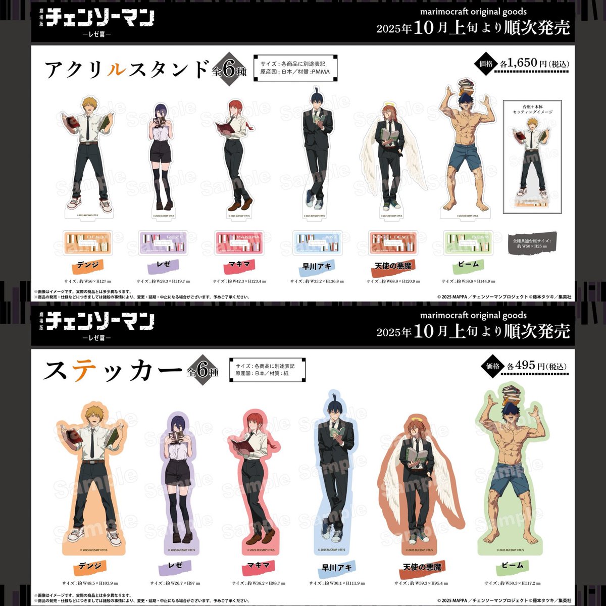 劇場版『#チェンソーマン レゼ篇』書店限定グッズフェア「CHAINSAW MAN