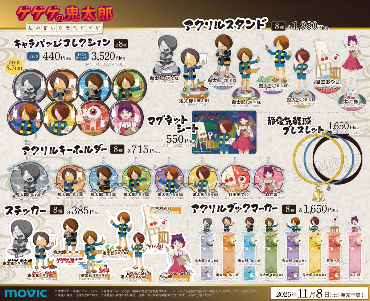 商品情報/池袋・梅田】 「ゲゲゲの鬼太郎」シリーズ POP UP STORE 取扱